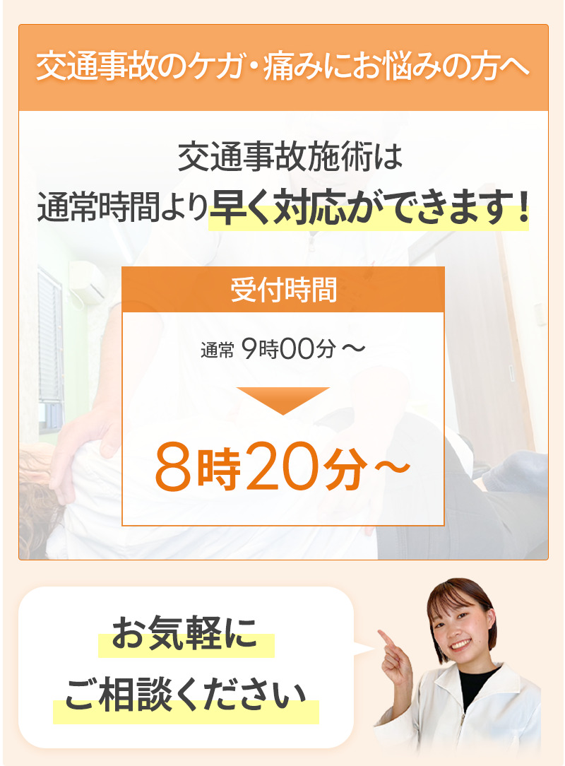 交通事故受付時間が早くなりました